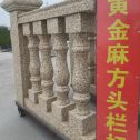 扬州 黄金麻花岗岩方光栏杆花瓶柱将军柱