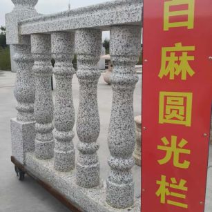 扬州 白麻花岗岩圆光栏杆花瓶柱将军柱