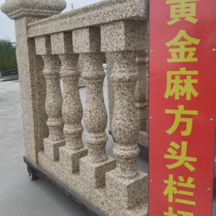 扬州 黄金麻花岗岩方光栏杆花瓶柱将军柱