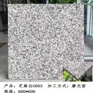 扬州芝麻白光面