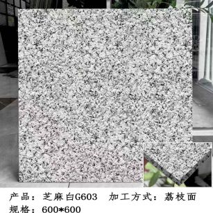 扬州芝麻白荔枝面