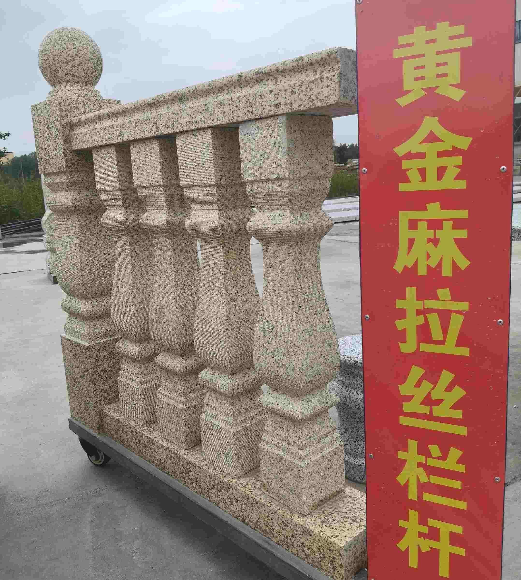 扬州 黄金麻花岗岩拉丝栏杆花瓶柱将军柱
