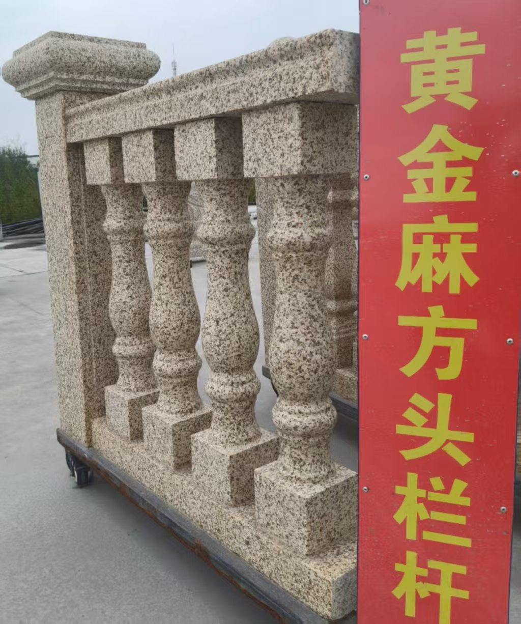 扬州 黄金麻花岗岩方光栏杆花瓶柱将军柱