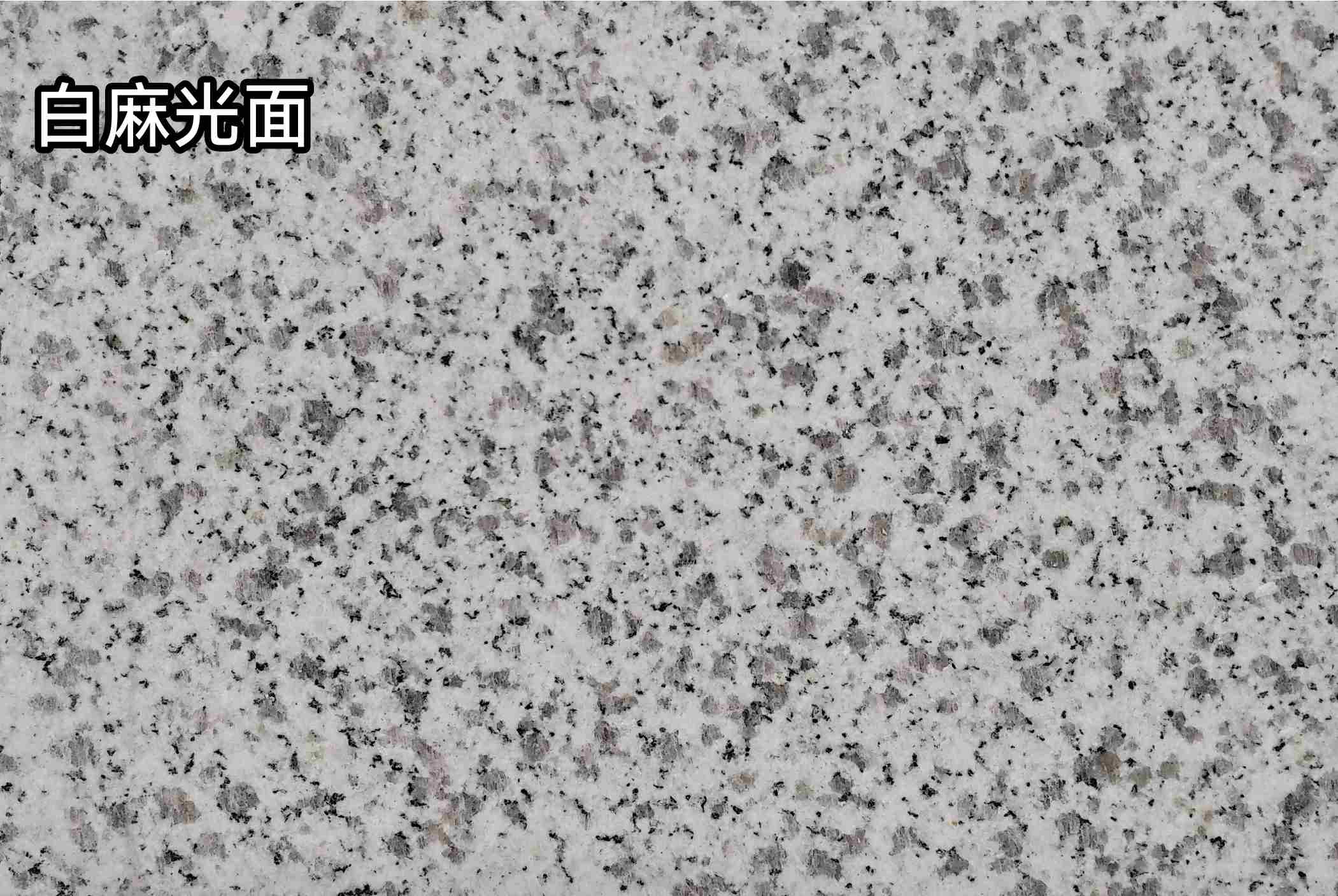 扬州白麻光面