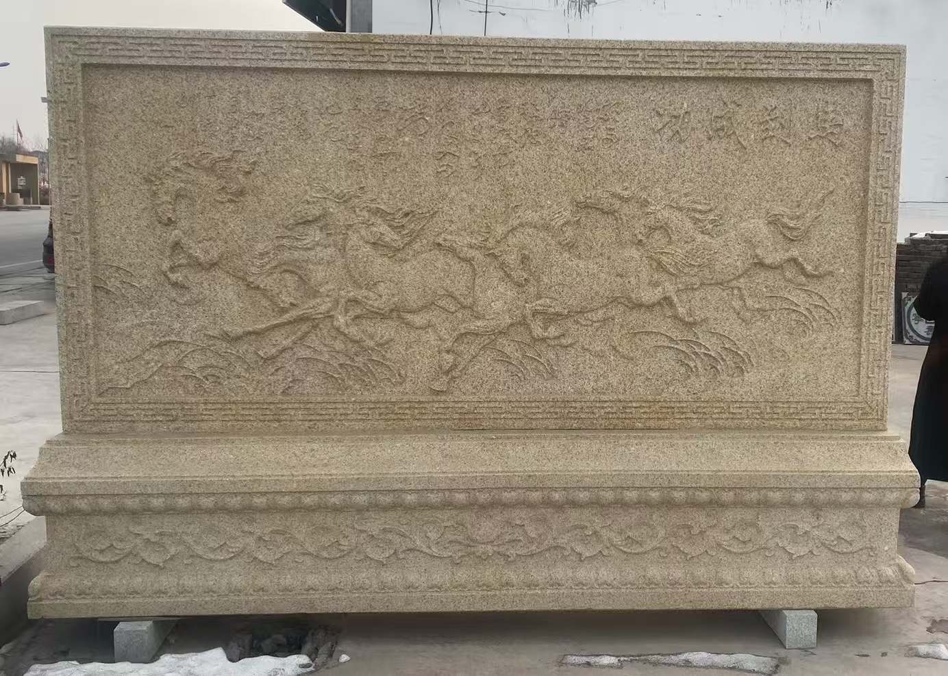 扬州 黄金麻花岗岩照壁，屏风，影壁（马到成功）